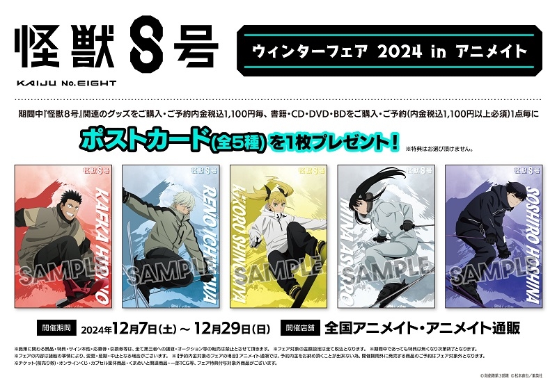 グッズ-ポストカード】怪獣8号 ポストカードセット/5枚入り 日常ver 