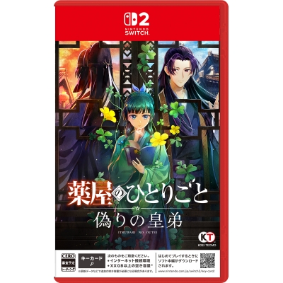 薬屋のひとりごと ~偽りの皇弟~ Nintendo Switch 2
