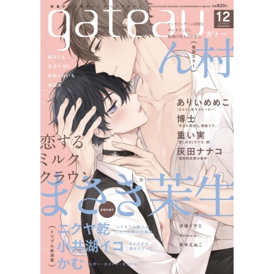 【雑誌】gateau 2022年12月号