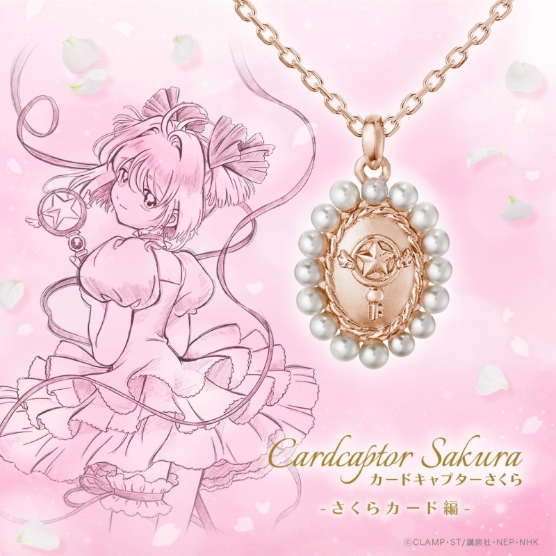 グッズ > アクセサリー > 【グッズ-ネックレス】カードキャプター 