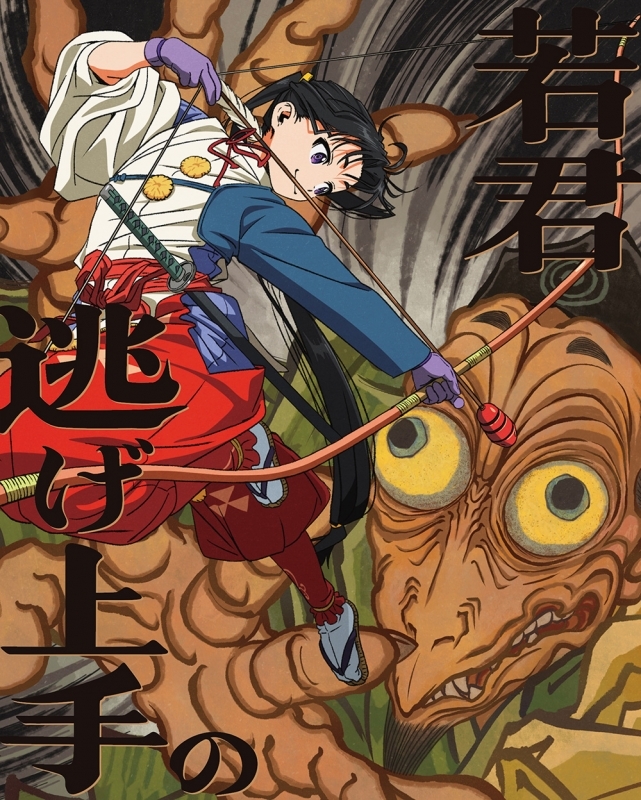 【DVD】TV 逃げ上手の若君 2 【完全生産限定版】