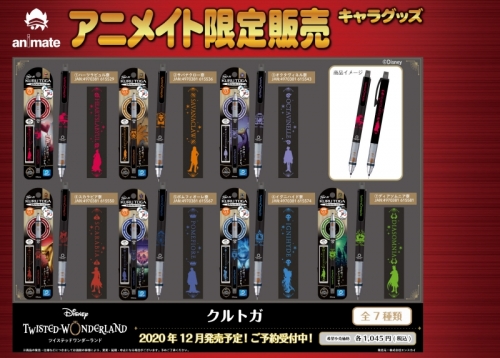 グッズ シャープペンシル ディズニー ツイステッドワンダーランド クルトガ 4 スカラビア寮 アニメイト限定 アニメイト