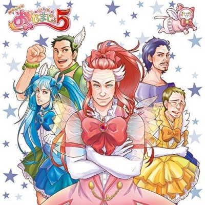 【ドラマCD】ドラマCD 魔法☆中年 おじまじょ5~おじまじょ5、秘密の特訓 前編~
