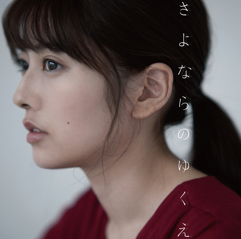 【主題歌】TV 終物語 ED「さよならのゆくえ」/瀧川ありさ 通常盤