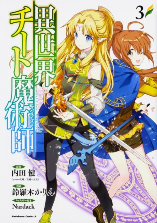 コミック 異世界チート魔術師 3 アニメイト