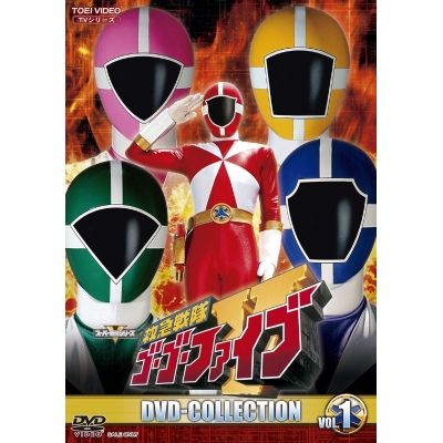 【DVD】TV 救急戦隊ゴーゴーファイブ DVD COLLECTION VOL.1