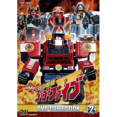 【DVD】TV 救急戦隊ゴーゴーファイブ DVD COLLECTION VOL.2
