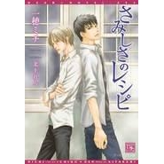 【小説】さみしさのレシピ