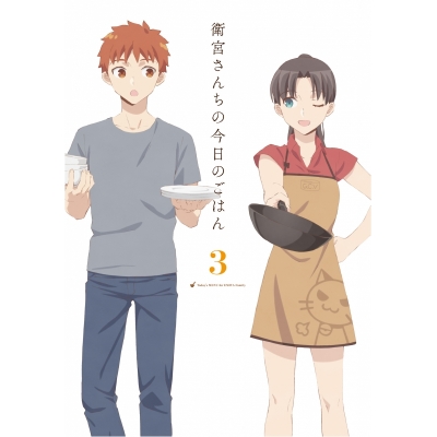 【Blu-ray】TV 衛宮さんちの今日のごはん 3 完全生産限定版