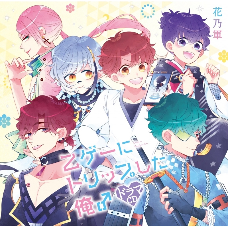 ドラマcd ドラマcd 乙ゲーにトリップした俺 アニメイト ドラマcd ドラマcd 乙ゲーにトリップした俺 アニメイト