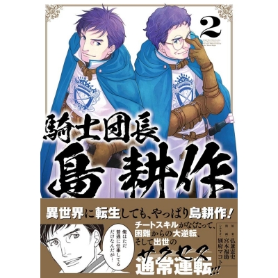 【コミック】騎士団長 島耕作(2)