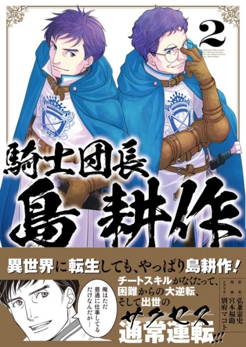 コミック 騎士団長 島耕作 2 アニメイト