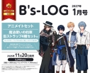 【雑誌】B's-LOG 2027年1月号 アニメイトセット【缶ストラップ4種セット(魔法使いの約束【ファウスト&シノ&ヒースクリフ&ネロ】)付き】の画像