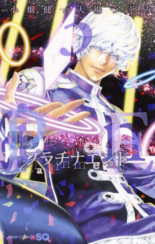 コミック プラチナエンド 3 アニメイト