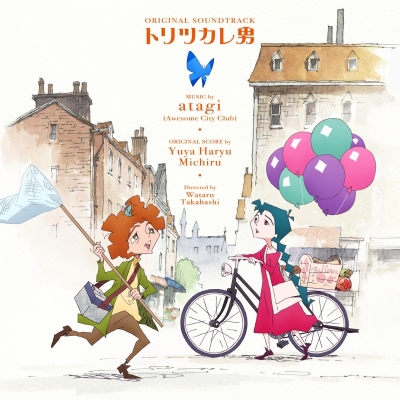 【音楽】映画 トリツカレ男 オリジナル・サウンドトラック
