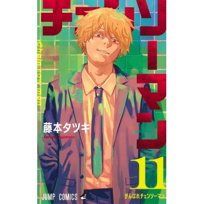 【コミック】チェンソーマン(11)