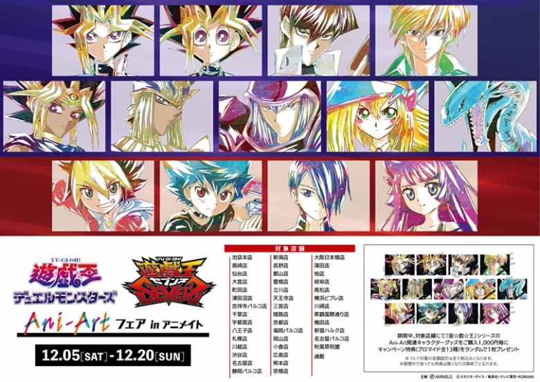 遊 戯 王sevens 遊 戯 王デュエルモンスターズ Ani Artフェアinアニメイト アニメイト