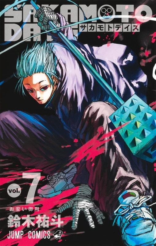 【コミック】SAKAMOTO DAYS(7)