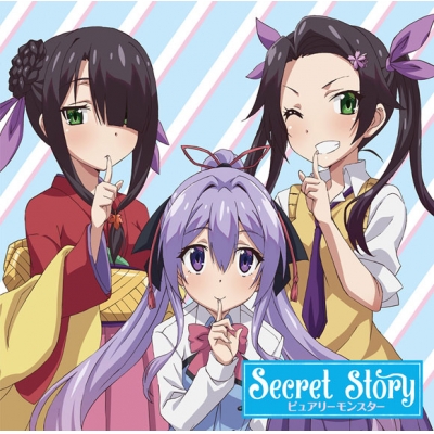 【主題歌】TV 俺が好きなのは妹だけど妹じゃない OP「Secret Story」/ピュアリーモンスター アニメコラボ盤