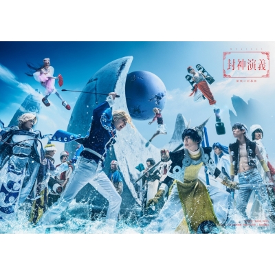 【Blu-ray】ミュージカル 封神演義-開戦の前奏曲-