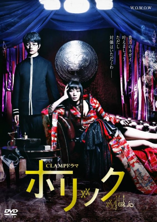 DVD】TV 実写版 ホリック xxxHOLiC DVD BOX | アニメイト 