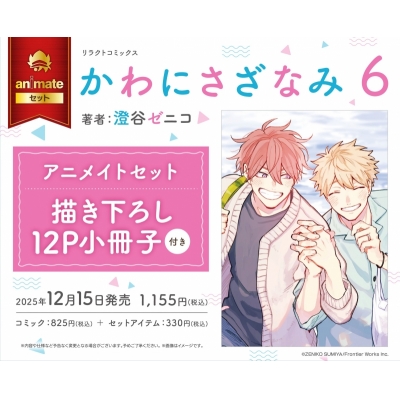 【コミック】かわにさざなみ(6) Drama 下载 ダウンロード Download 百度网盘 Mega MediaFire Mp3 CD 分享 感想 翻译セット【描き下ろし12P小冊子付き】