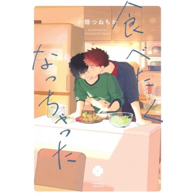 【コミック】食べたくなっちゃった