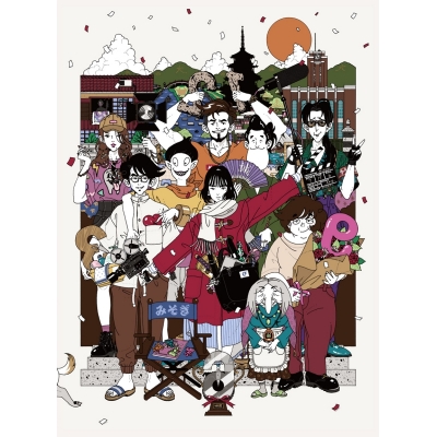 【Blu-ray】映画 四畳半タイムマシンブルース Blu-ray 完全版