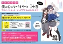 【コミック】僕の心のヤバイやつ(14) 画集 第十二中学校卒業アルバム付き特装版 発売記念 アニメイトセットB【24Pメモリアルイラスト再録小冊子+ビッグアクリルスタンド購入用シリアル付き】【完全受注生産】の画像
