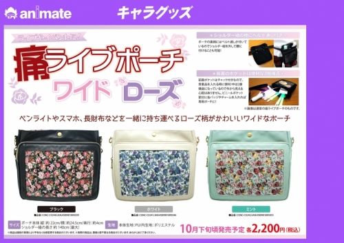 グッズ ポーチ ノンキャラオリジナル 痛ライブポーチワイド ローズ ミント アニメイト