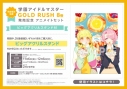 【コミック】学園アイドルマスター GOLD RUSH(8) 特装版 発売記念 アニメイトセット【アクリルキーホルダー+ビッグアクリルスタンド購入用シリアル付き】【完全受注生産】の画像