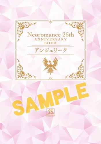 グッズ-ムック】ネオロマンス 25th Anniversary Book ～アンジェリーク 