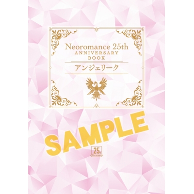 【グッズ-ムック】ネオロマンス 25th Anniversary Book ~アンジェリーク~【アニメイト限定】