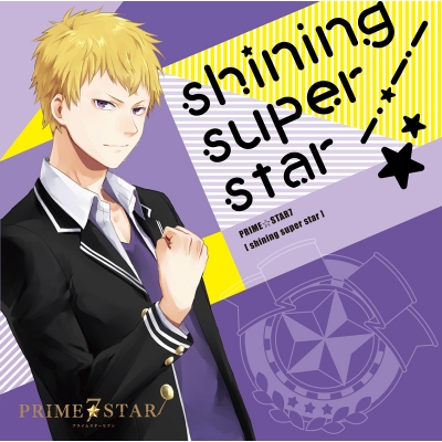 【キャラクターソング】PRIME☆STAR shining super star/PRIME☆STAR7