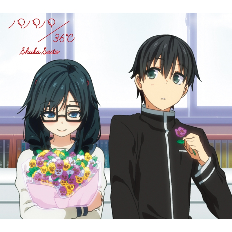 主題歌 Tv 俺を好きなのはお前だけかよ Op パパパ 収録シングル 36 パパパ 斉藤朱夏 期間生産限定盤 アニメイト 主題歌 Tv 俺を好きなのはお前だけかよ Op パパパ 収録シングル 36 パパパ 斉藤朱夏 期間生産限定盤 アニメイト