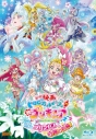 【セール対象】【Blu-ray】映画 トロピカル~ジュ!プリキュア 雪のプリンセスと奇跡の指輪! 特装版の画像