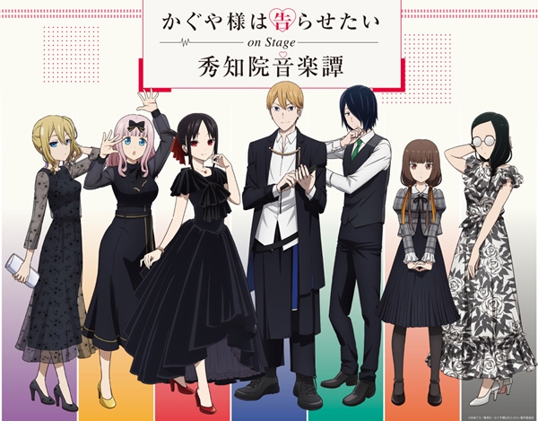 Blu-ray】イベント かぐや様は告らせたい On Stage ～秀知院音楽譚 
