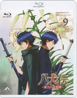 Blu Ray Tv 八犬伝 東方八犬異聞 9 通常版 アニメイト