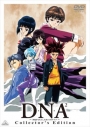 【DVD】TV D・N・A2 ~何処かで失くしたあいつのアイツ~ Collector’s Edition DVDの画像