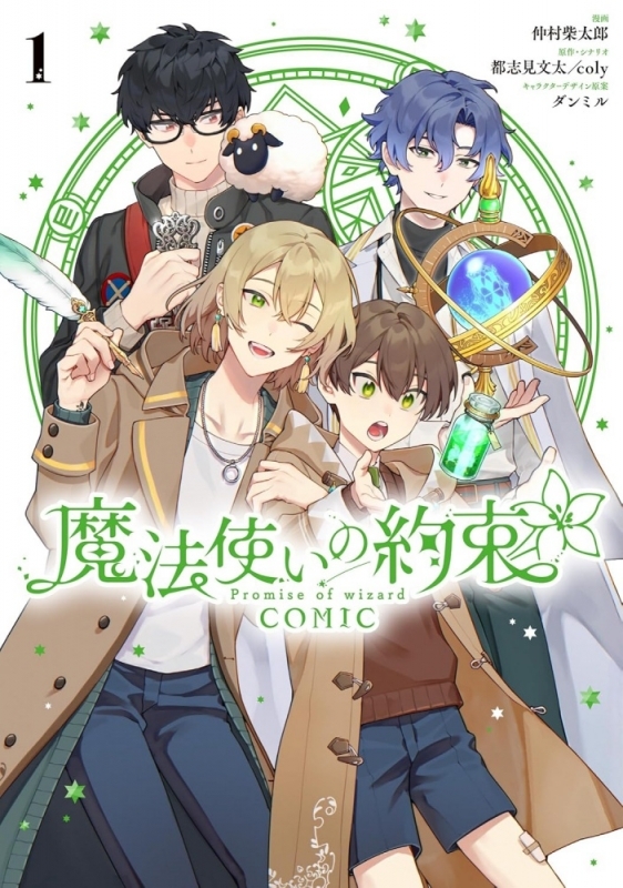【コミックまとめ買い】魔法使いの約束 COMIC【ポイント還元有】