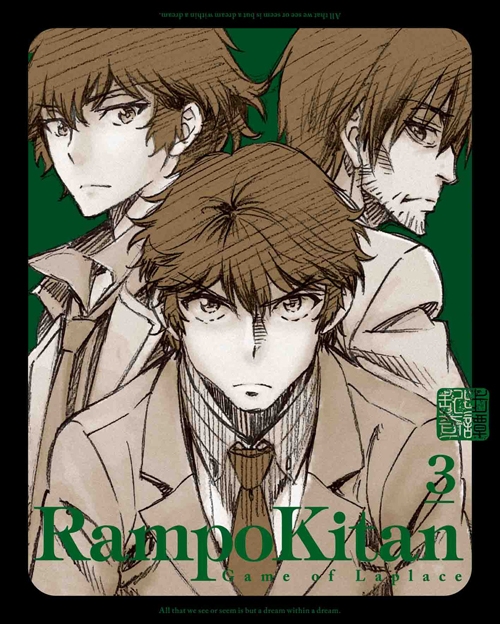 Dvd Tv 乱歩奇譚 Game Of Laplace 3 完全生産限定版 アニメイト