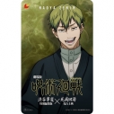【チケット】『劇場版 呪術廻戦「渋谷事変 特別編集版」×「死滅回游 先行上映」』ムビチケカード【直哉 ver】の画像