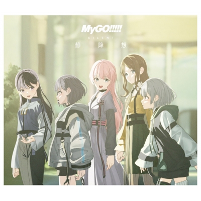 【音楽】BanG Dream! バンドリ! MyGO!!!!!/静降想【Blu-ray付生産限定盤B】