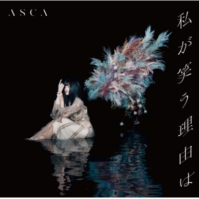 【主題歌】TV 豚のレバーは加熱しろ OP「私が笑う理由は」/ASCA 初回生産限定盤