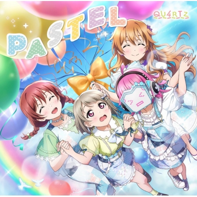 【キャラクターソング】ラブライブ!虹ヶ咲学園スクールアイドル同好会 QU4RTZ PASTEL