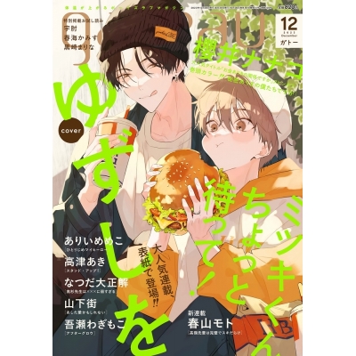【雑誌】gateau 2023年12月号