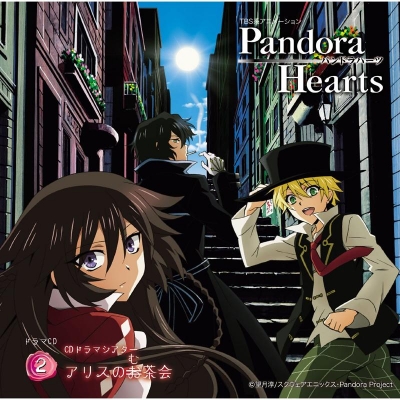 【ドラマCD】TV PandoraHearts ドラマCD2 CDドラマシアター アリスのむ茶会