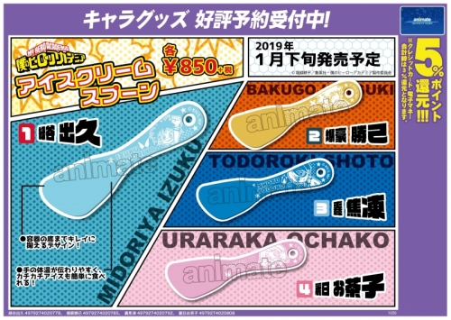 グッズ スプーン 僕のヒーローアカデミア アイスクリームスプーン 麗日お茶子 アニメイト