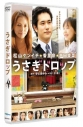 【DVD】映画 実写版 うさぎドロップの画像