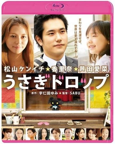 【Blu-ray】映画 実写版 うさぎドロップ